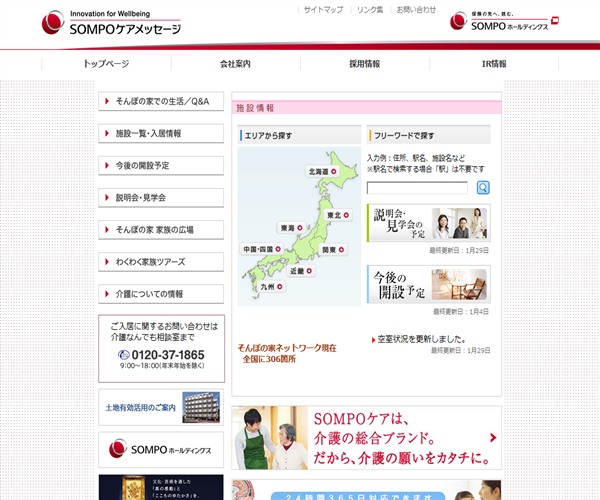 Sompoケアメッセージ株式会社の平均年収 373万円 生涯賃金やボーナス 年収推移 初任給など 年収ガイド