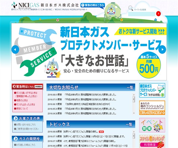 新日本瓦斯株式会社の平均年収 576万円 生涯賃金やボーナス 年収推移 初任給など 年収ガイド