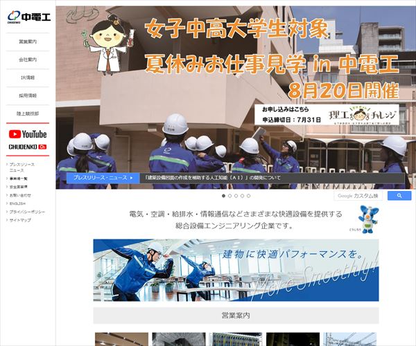 株式会社中電工の年収や生涯賃金など収入の全てがわかるページ【年収ガイド】