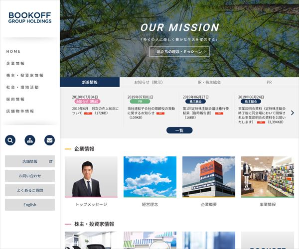 ブックオフコーポレーション株式会社の平均年収 446万円 生涯賃金やボーナス 年収推移 初任給など 年収ガイド
