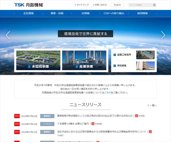 月島 機械 株式 会社