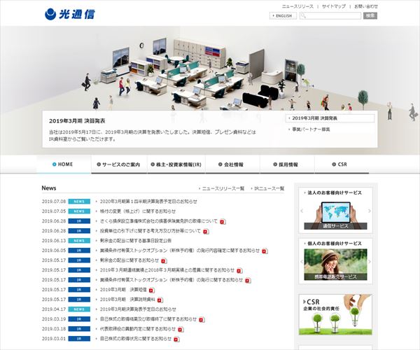株式会社光通信の年収や生涯賃金など収入の全てがわかるページ【年収ガイド】