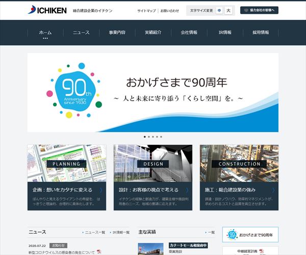 株式会社イチケンの平均年収 713万円 生涯賃金やボーナス 年収推移 初任給など 年収ガイド
