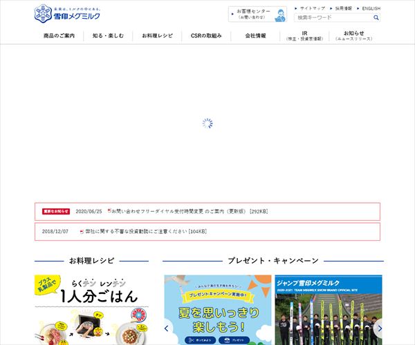 雪印メグミルク株式会社の平均年収 709万円 生涯賃金やボーナス 年収推移 初任給など 年収ガイド