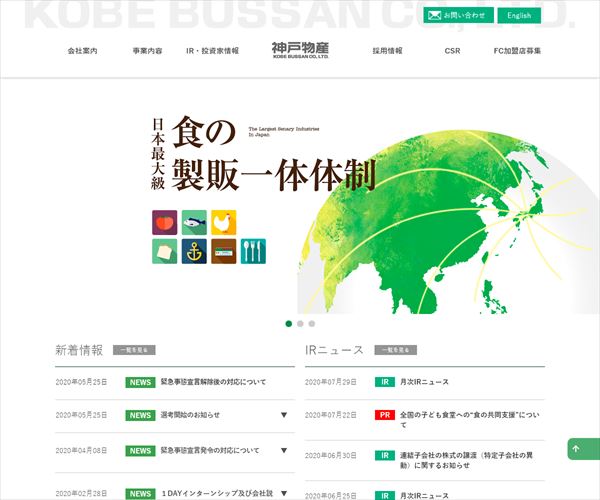 株式会社神戸物産の年収や生涯賃金など収入の全てがわかるページ 年収ガイド 株式会社神戸物産の年収や生涯賃金など収入の全てがわかるページ 年収ガイド