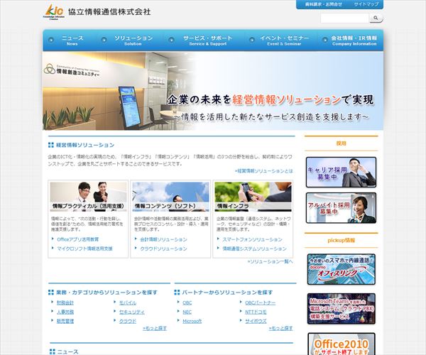 協立情報通信株式会社の年収や生涯賃金など収入の全てがわかるページ 年収ガイド 協立情報通信株式会社の年収や生涯賃金など収入の全てがわかるページ 年収ガイド