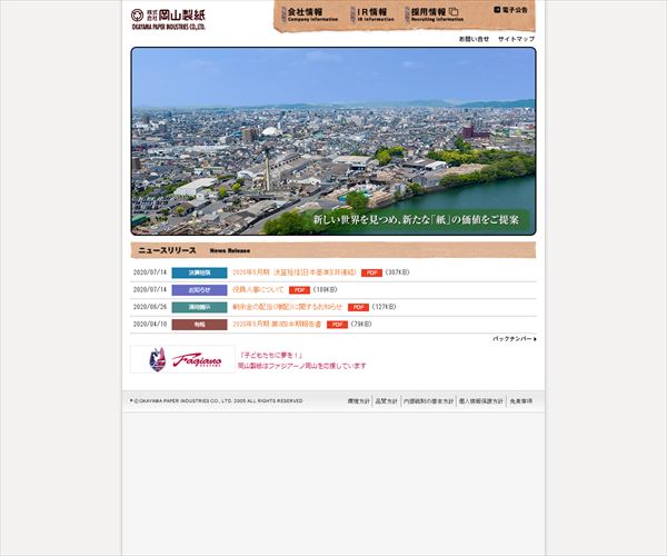 株式会社岡山製紙の平均年収 493万円 生涯賃金やボーナス 年収推移 初任給など 年収ガイド 株式会社岡山製紙の平均年収 493万円 生涯賃金やボーナス 年収推移 初任給など 年収ガイド