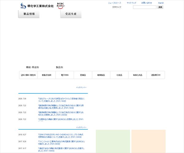 堺化学工業株式会社の年収や生涯賃金など収入の全てがわかるページ 年収ガイド 堺化学工業株式会社の年収や生涯賃金など収入の全てがわかるページ 年収ガイド