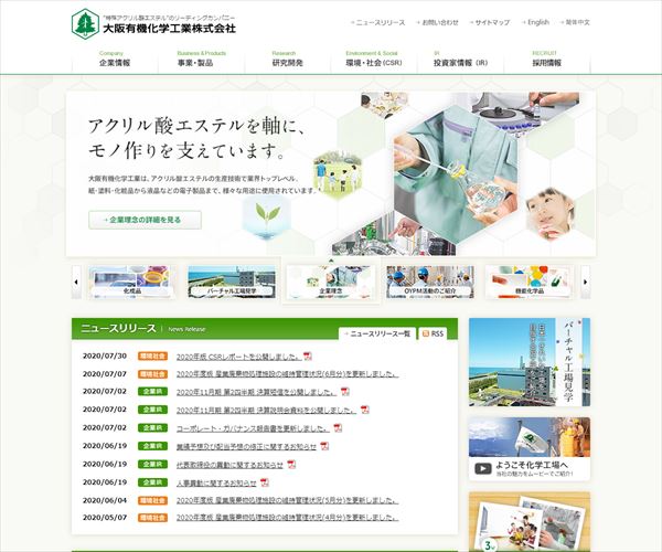 大阪有機化学工業株式会社の年収や生涯賃金など収入の全てがわかるページ 年収ガイド