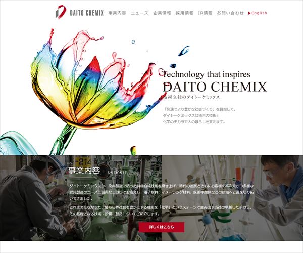 ダイトーケミックス株式会社の年収や生涯賃金など収入の全てがわかるページ 年収ガイド ダイトーケミックス株式会社の年収や生涯賃金など収入の全てがわかるページ 年収ガイド
