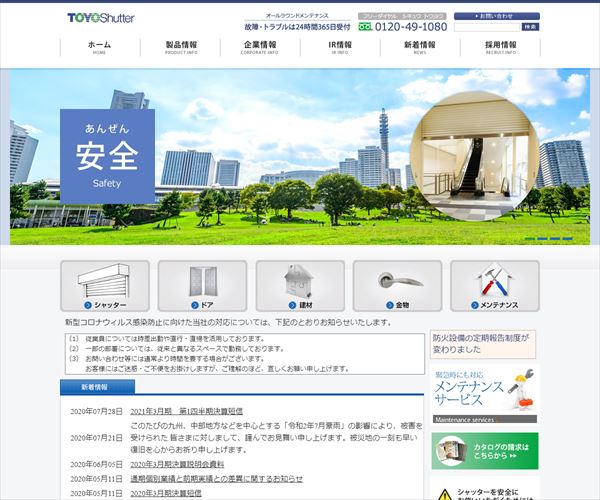 東洋シヤッター株式会社の年収や生涯賃金など収入の全てがわかるページ【年収ガイド】