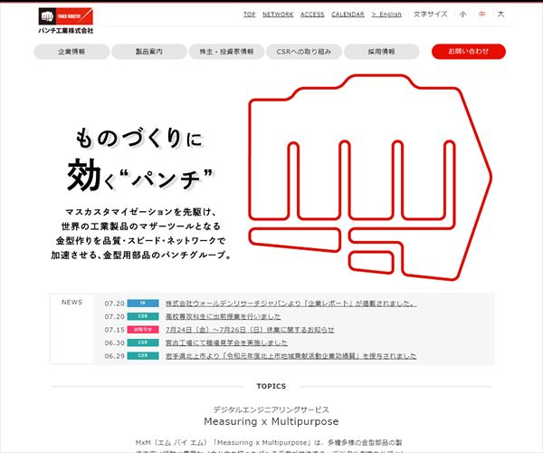 パンチ工業株式会社の年収や生涯賃金など収入の全てがわかるページ 年収ガイド