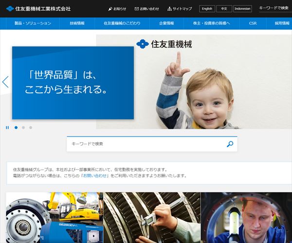 住友重機械工業株式会社の年収や生涯賃金など収入の全てがわかるページ 年収ガイド 住友重機械工業株式会社の年収や生涯賃金など収入の全てがわかるページ 年収ガイド
