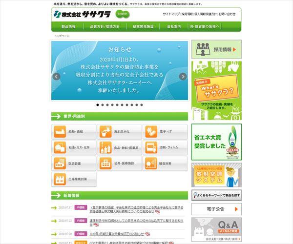 株式会社ササクラの年収や生涯賃金など収入の全てがわかるページ 年収ガイド