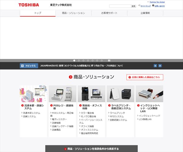 東芝テック株式会社の年収や生涯賃金など収入の全てがわかるページ 年収ガイド