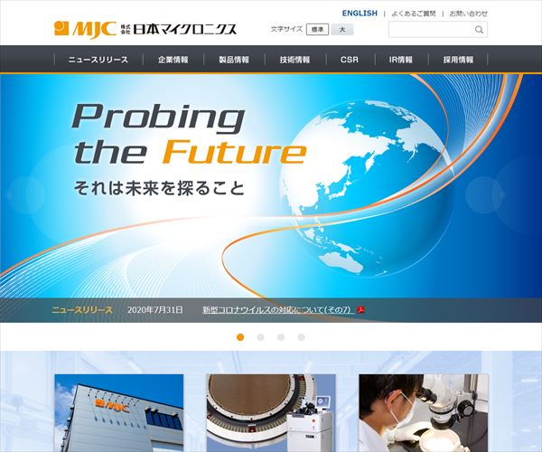 ニクス マイクロ 株式 日本 会社 日本マイクロニクス (6871)