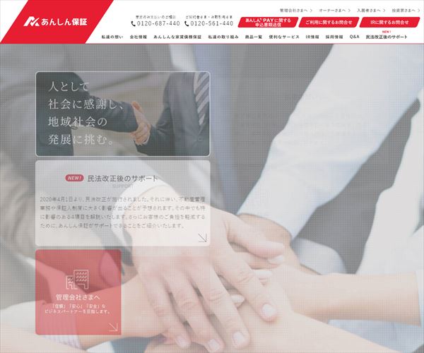 あんしん保証株式会社の年収や生涯賃金など収入の全てがわかるページ 年収ガイド