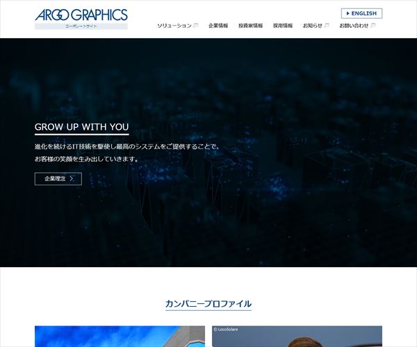 株式会社アルゴグラフィックスの平均年収 690万円 生涯賃金やボーナス 年収推移 初任給など 年収ガイド