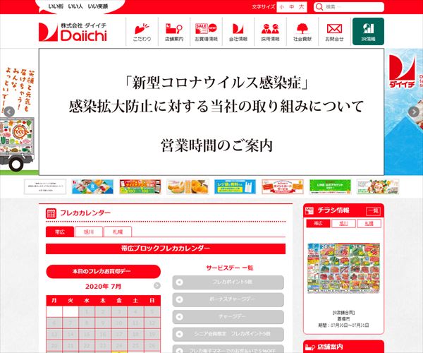 チラシ ダイイチ
