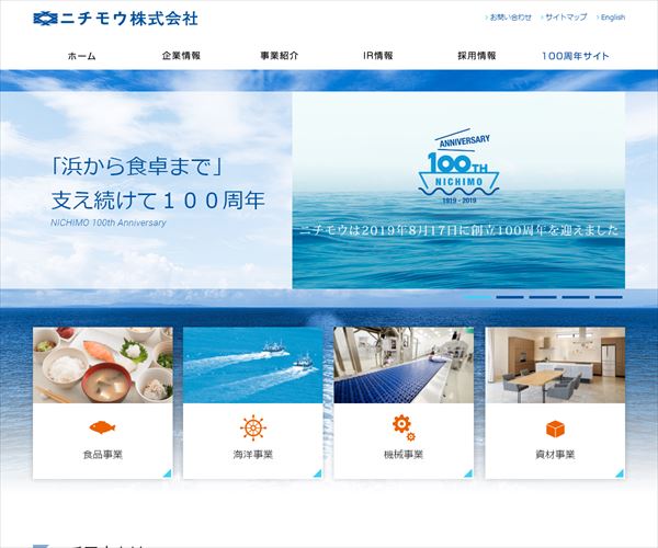 ニチモウ株式会社の年収や生涯賃金など収入の全てがわかるページ 年収ガイド