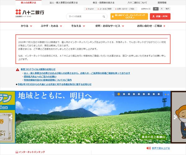 二 銀行 ネット バンキング 十 八 インターネットバンキング ログイン｜横浜銀行