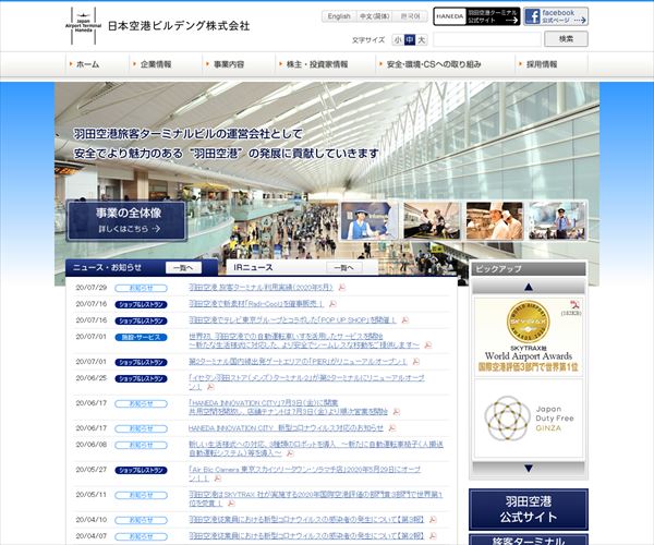 日本空港ビルデング株式会社の平均年収 6万円 生涯賃金やボーナス 年収推移 初任給など 年収ガイド
