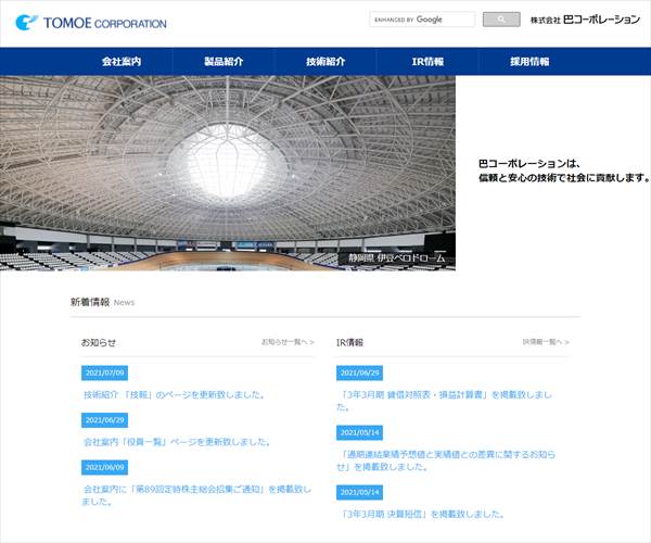 株式会社巴コーポレーションの平均年収 628万円 生涯賃金やボーナス 年収推移 初任給など 年収ガイド