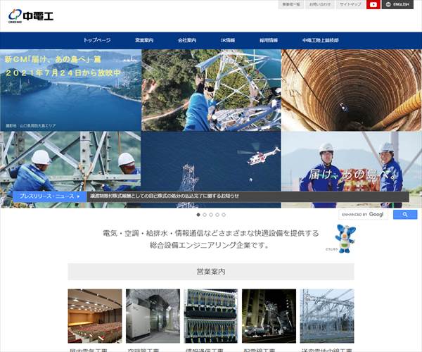 株式会社中電工の平均年収 708万円 生涯賃金やボーナス 年収推移 初任給など 年収ガイド