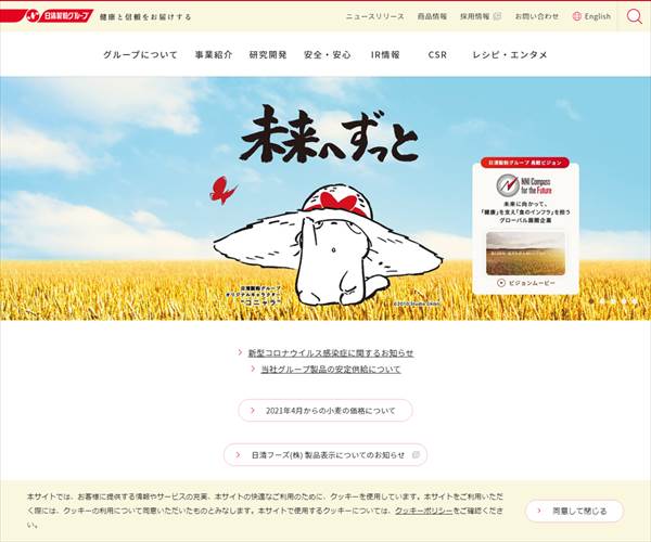 株式会社日清製粉グループ本社の平均年収 873万円 生涯賃金やボーナス 年収推移 初任給など 年収ガイド 株式会社日清製粉グループ本社の平均年収 873万円 生涯賃金やボーナス 年収推移 初任給など 年収ガイド
