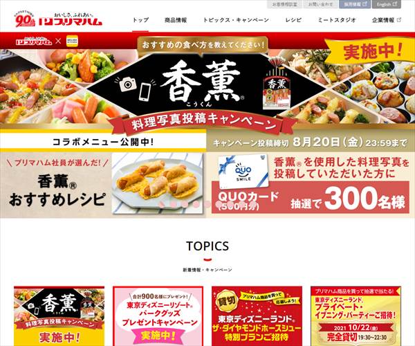 プリマハム株式会社の平均年収 725万円 生涯賃金やボーナス 年収推移 初任給など 年収ガイド