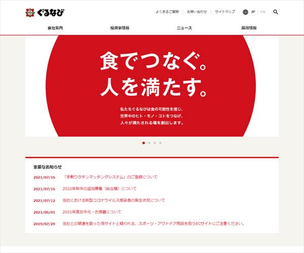 株式会社ぐるなびの平均年収 563万円 生涯賃金やボーナス 年収推移 初任給など 年収ガイド