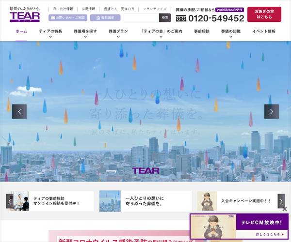 株式会社ティアの平均年収 522万円 生涯賃金やボーナス 年収推移 初任給など 年収ガイド