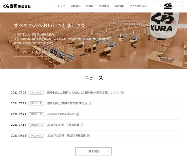 くら寿司株式会社の平均年収 454万円 生涯賃金やボーナス 年収推移 初任給など 年収ガイド