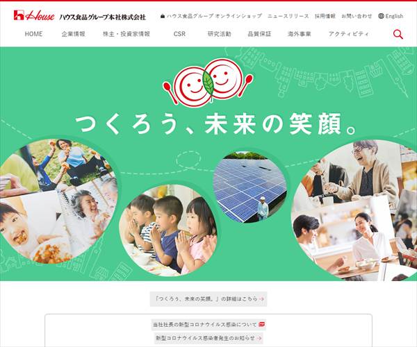 ハウス食品グループ本社株式会社の平均年収 812万円 生涯賃金やボーナス 年収推移 初任給など 年収ガイド