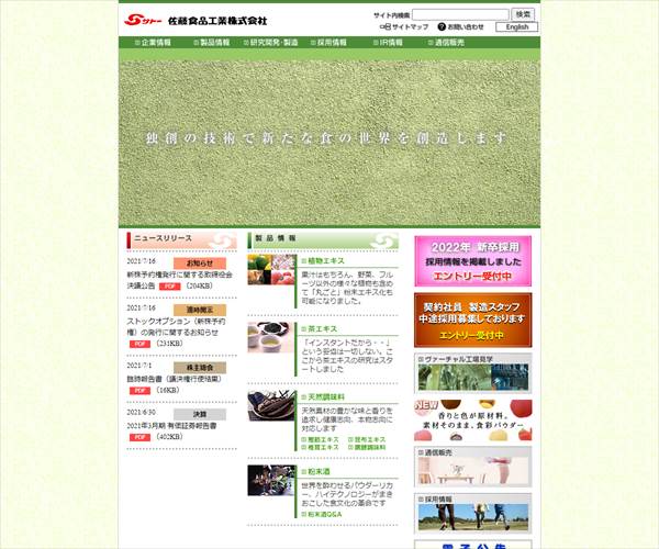 佐藤食品工業株式会社の平均年収 567万円 生涯賃金やボーナス 年収推移 初任給など 年収ガイド 佐藤食品工業株式会社の平均年収 567万円 生涯賃金やボーナス 年収推移 初任給など 年収ガイド
