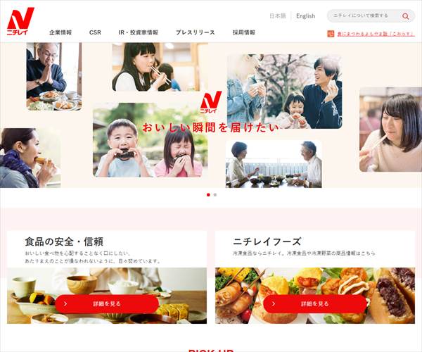 フーズ 年収 ニチレイ ニチレイの年収給料【大卒高卒】や20～65歳の年齢別・役職別年収推移｜平均年収.jp