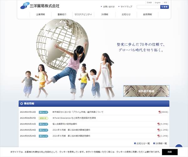 三洋貿易株式会社の平均年収 943万円 生涯賃金やボーナス 年収推移 初任給など 年収ガイド