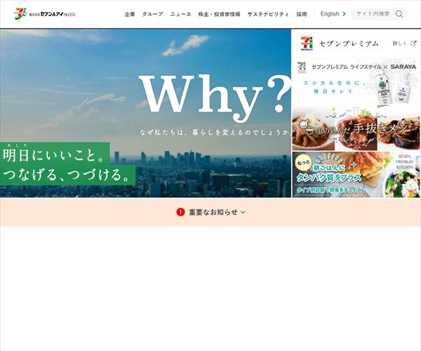 株式会社セブン アイ ホールディングスの平均年収 743万円 生涯賃金やボーナス 年収推移 初任給など 年収ガイド