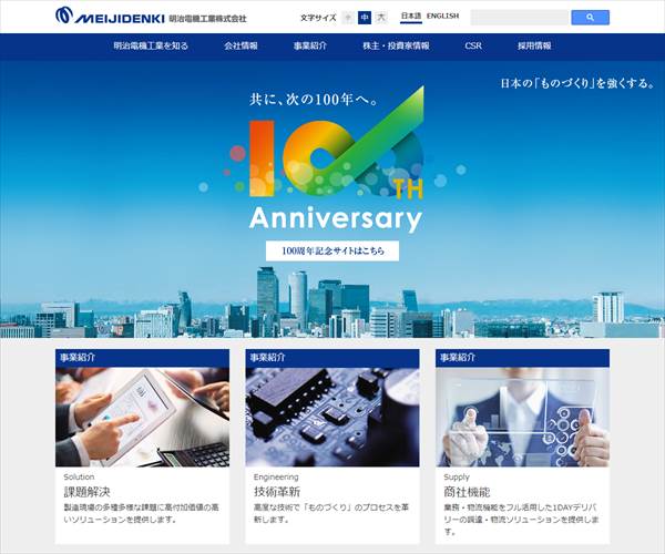 明治電機工業株式会社の平均年収 627万円 生涯賃金やボーナス 年収推移 初任給など 年収ガイド