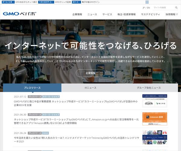 Gmoペパボ株式会社の平均年収 609万円 生涯賃金やボーナス 年収推移 初任給など 年収ガイド