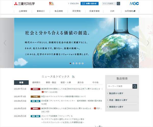 三菱ガス化学株式会社の平均年収 878万円 生涯賃金やボーナス 年収推移 初任給など 年収ガイド