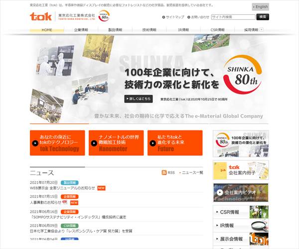 東京応化工業株式会社の平均年収 800万円 生涯賃金やボーナス 年収推移 初任給など 年収ガイド