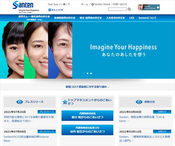 参天製薬株式会社の平均年収 1万円 生涯賃金やボーナス 年収推移 初任給など 年収ガイド