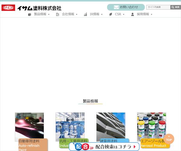 イサム塗料株式会社の平均年収 634万円 生涯賃金やボーナス 年収推移 初任給など 年収ガイド