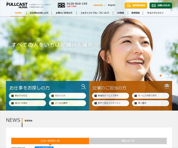 株式会社フルキャストホールディングスの平均年収 506万円 生涯賃金やボーナス 年収推移 初任給など 年収ガイド 株式会社フルキャストホールディングスの平均年収 506万円 生涯賃金やボーナス 年収推移 初任給など 年収ガイド