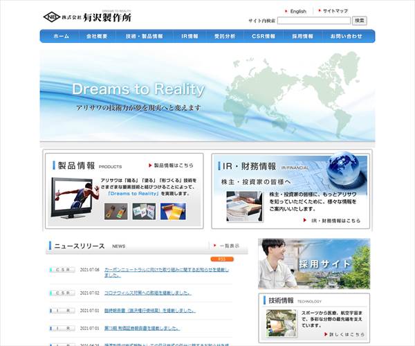 株式会社有沢製作所の平均年収 5万円 生涯賃金やボーナス 年収推移 初任給など 年収ガイド