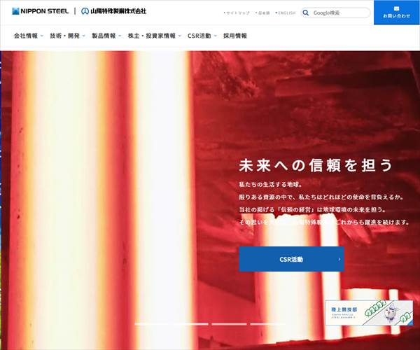 山陽特殊製鋼株式会社の平均年収 711万円 生涯賃金やボーナス 年収推移 初任給など 年収ガイド