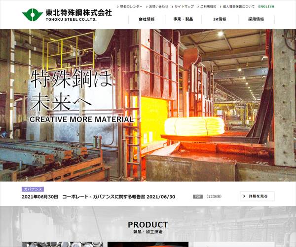 東北特殊鋼株式会社の平均年収 5万円 生涯賃金やボーナス 年収推移 初任給など 年収ガイド