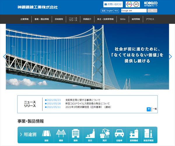 神鋼鋼線工業株式会社の平均年収 580万円 生涯賃金やボーナス 年収推移 初任給など 年収ガイド