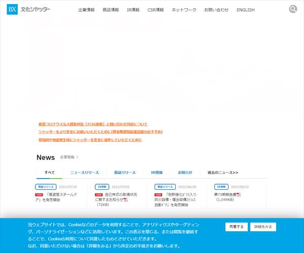 文化シヤッター株式会社の平均年収 693万円 生涯賃金やボーナス 年収推移 初任給など 年収ガイド 文化シヤッター株式会社の平均年収 693万円 生涯賃金やボーナス 年収推移 初任給など 年収ガイド